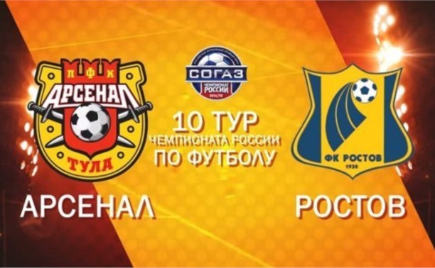 «Арсенал» сыграл вничью с «Ростовом» – 1:1