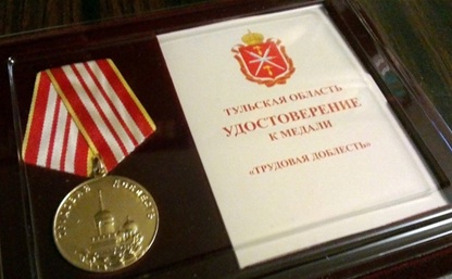 Работников ЖКХ наградили медалями «Трудовая доблесть» III степени