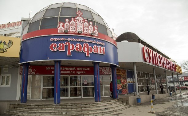 В Туле по решению суда закрывают торговый центр «Сарафан»