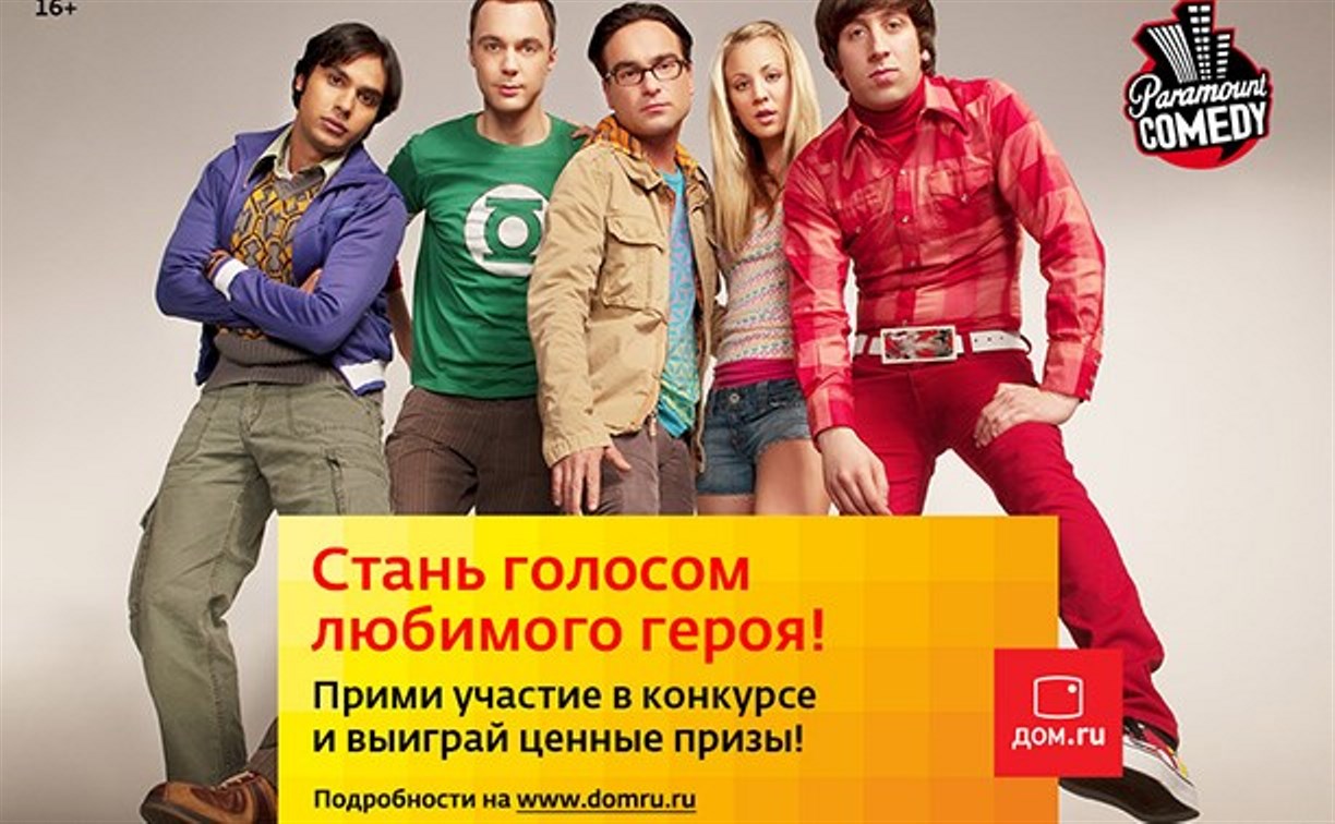 Дом.ru» и Paramount Comedy приглашают туляков озвучить в телеэфире любимый  сериал - Новости компаний Тулы и области - MySlo.ru