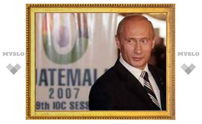 Путин наградил заявочный комитет Сочи-2014