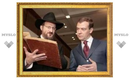 Берл Лазар рассчитывает на поддержку Медведева в развитии религиозной жизни