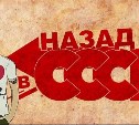 В Ясногорске пройдет фестиваль «Назад в СССР»