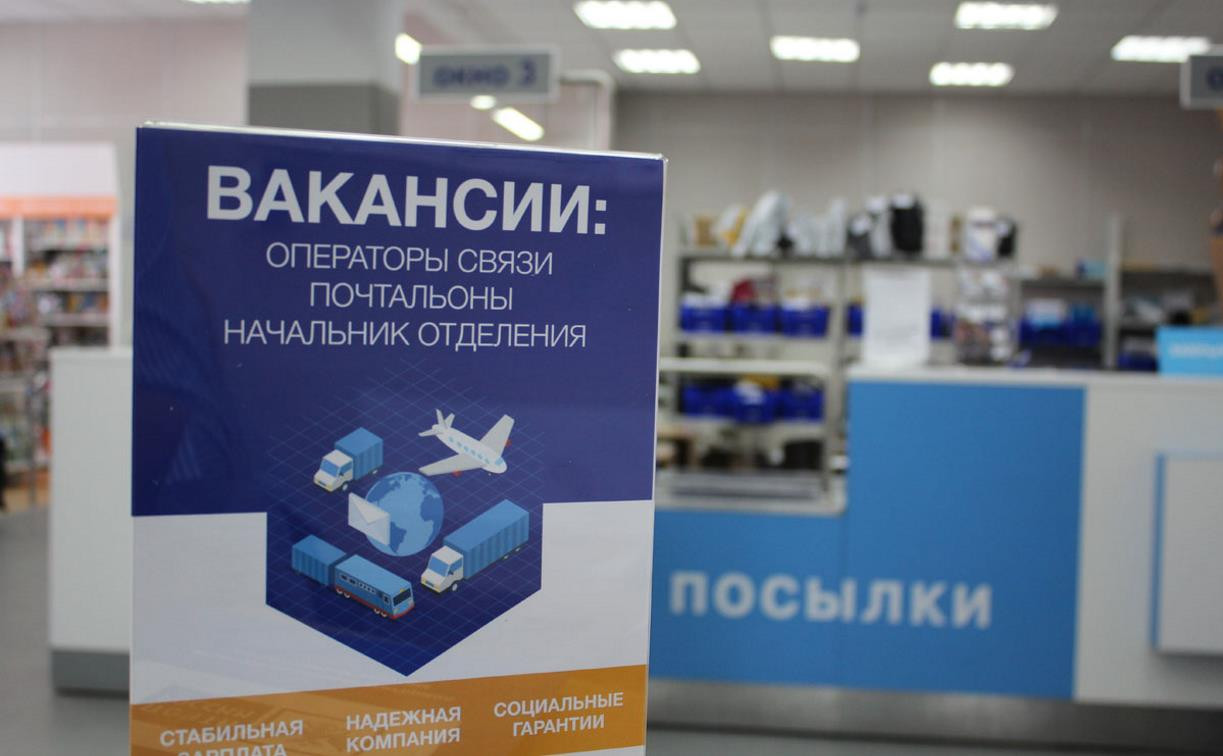 «Почта России» предлагает вакансии потерявшим работу тулякам