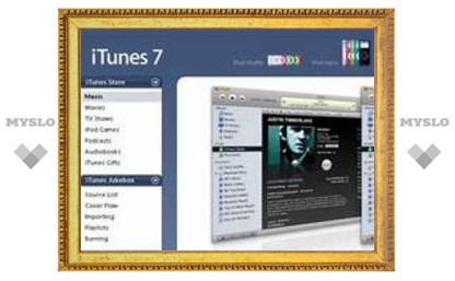 Apple следит за пользователями с помощью песен