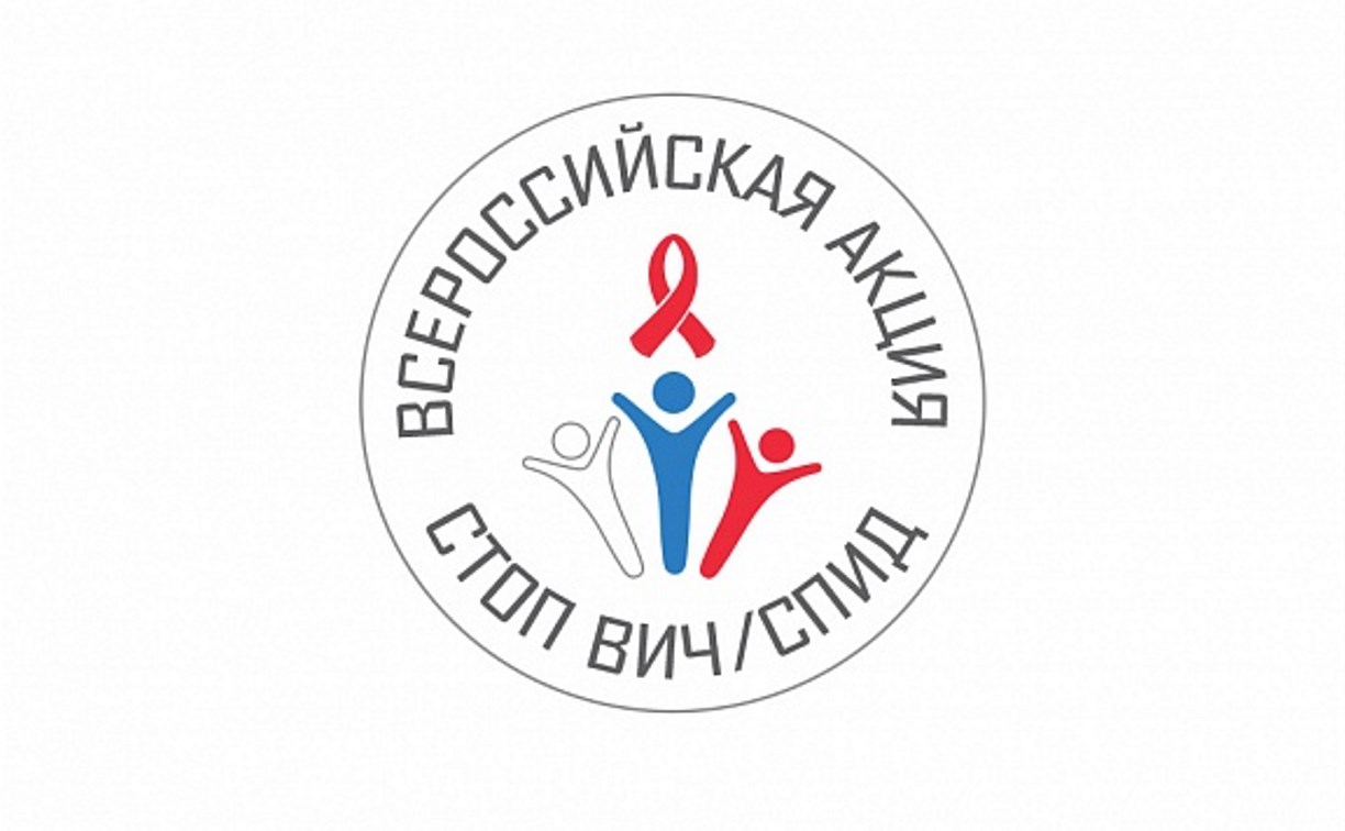 В Тульской области пройдет акция «Стоп ВИЧ/СПИД»