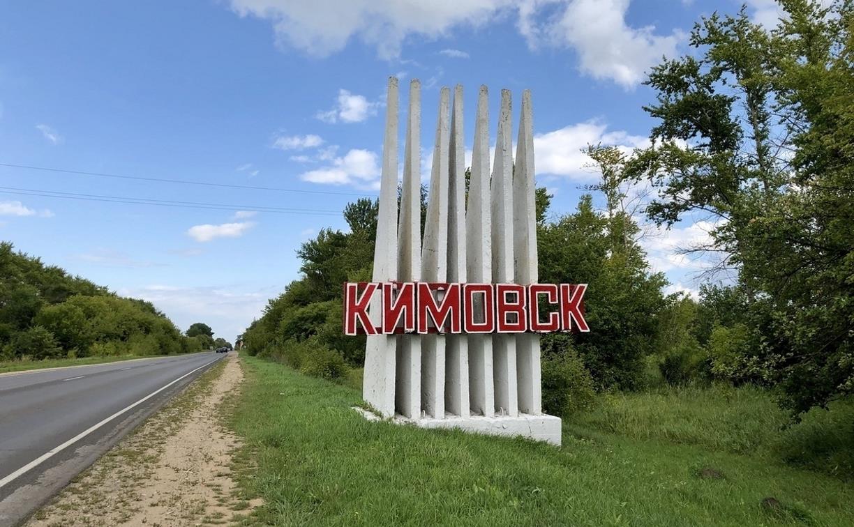 Кимовск станет территорией нового поколения