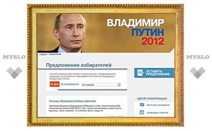 Песков опроверг цензуру на предвыборном сайте Путина