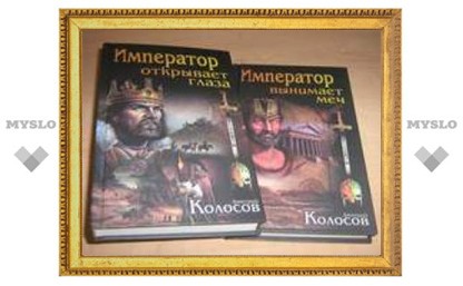В Туле презентуют книги Дмитрия Колосова