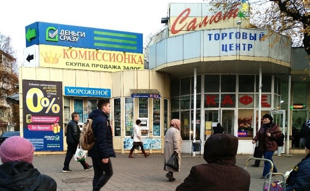 Сгоревший рынок «Салют» задолжал «Тульским паркам» более 8 млн рублей
