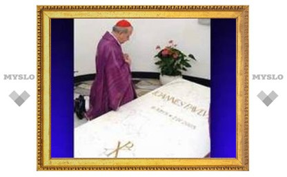 Завершился первый этап причисления к лику блаженных Иоанна Павла II