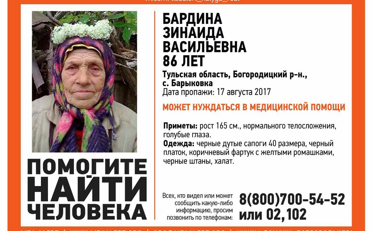 Для поисков пропавшей в Богородицком районе пенсионерки нужны волонтёры