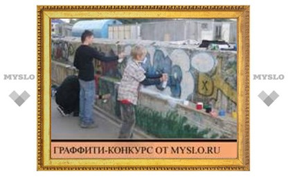 Выбран граффити-символ MySLO.ru