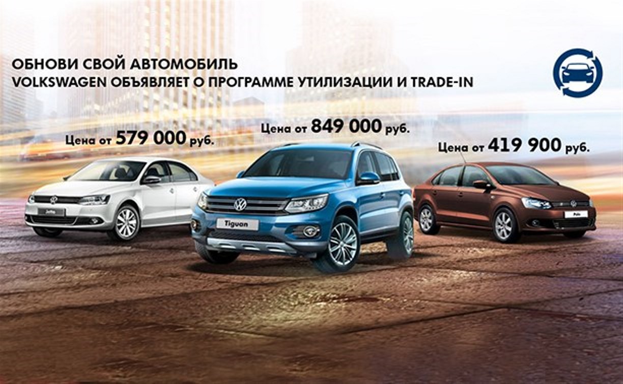 Купите Volkswagen с выгодой до 140 000 рублей