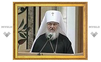 Гражданский брак унижает человеческое достоинство, убежден митрополит Кирилл