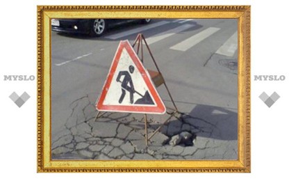 Кто в Туле и области будет контролировать ремонт дорог?