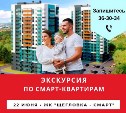 Посмотреть и выгодно купить: 22 июня в Туле пройдет экскурсия по новостройке ЖК «Щегловка-Смарт»