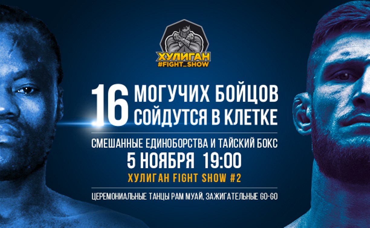 Хулиган Fight Show #2 пройдет в Туле 5 ноября 