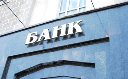 Значимые российские банки попадут в 2014 году под особый контроль   