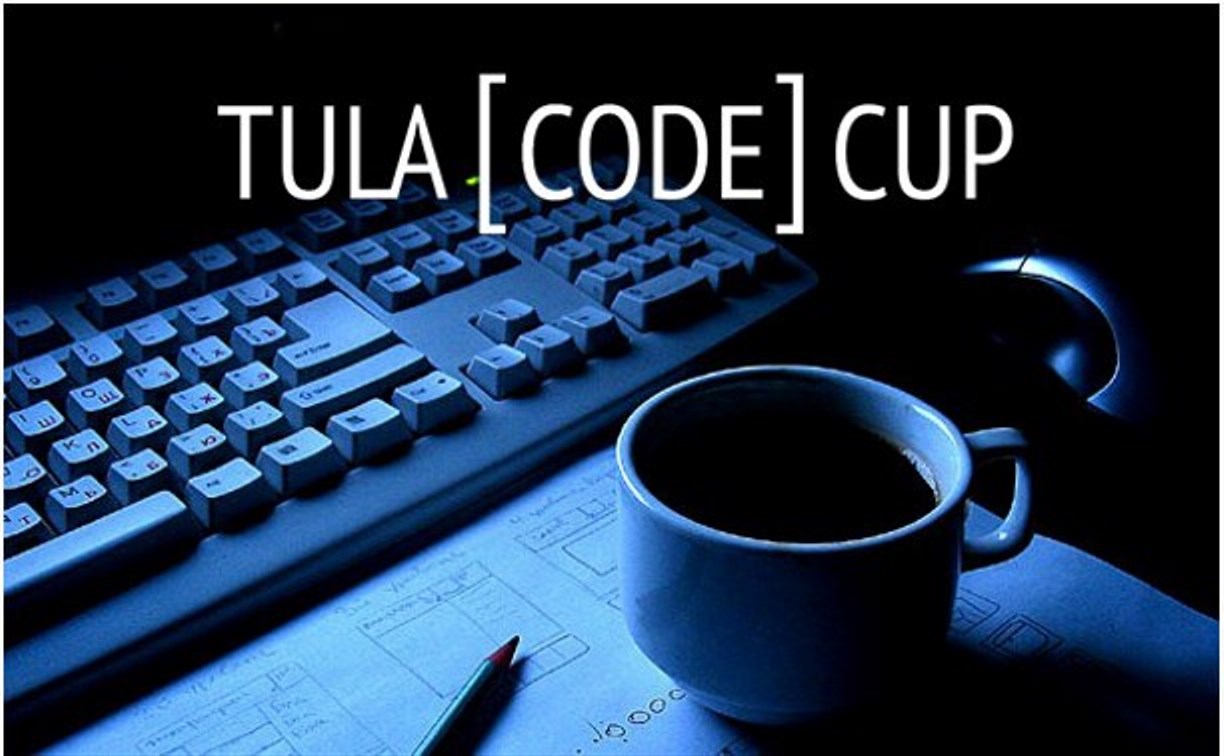 TulaCodeCup 2015: ответы на самые популярные вопросы