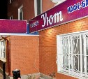 Тульское кафе «Уют» закрыли из-за нарушения пожарной безопасности