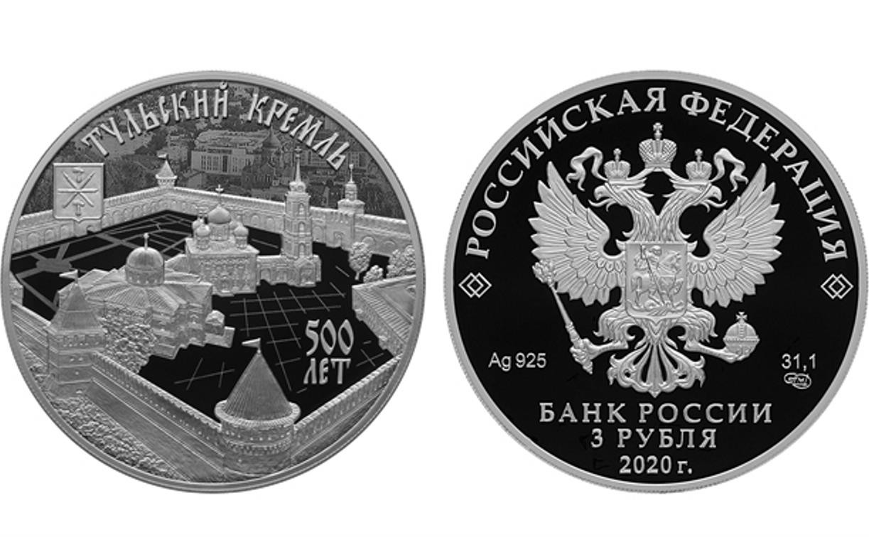 Банк России выпустит памятную серебряную монету к 500-летию Тульского кремля