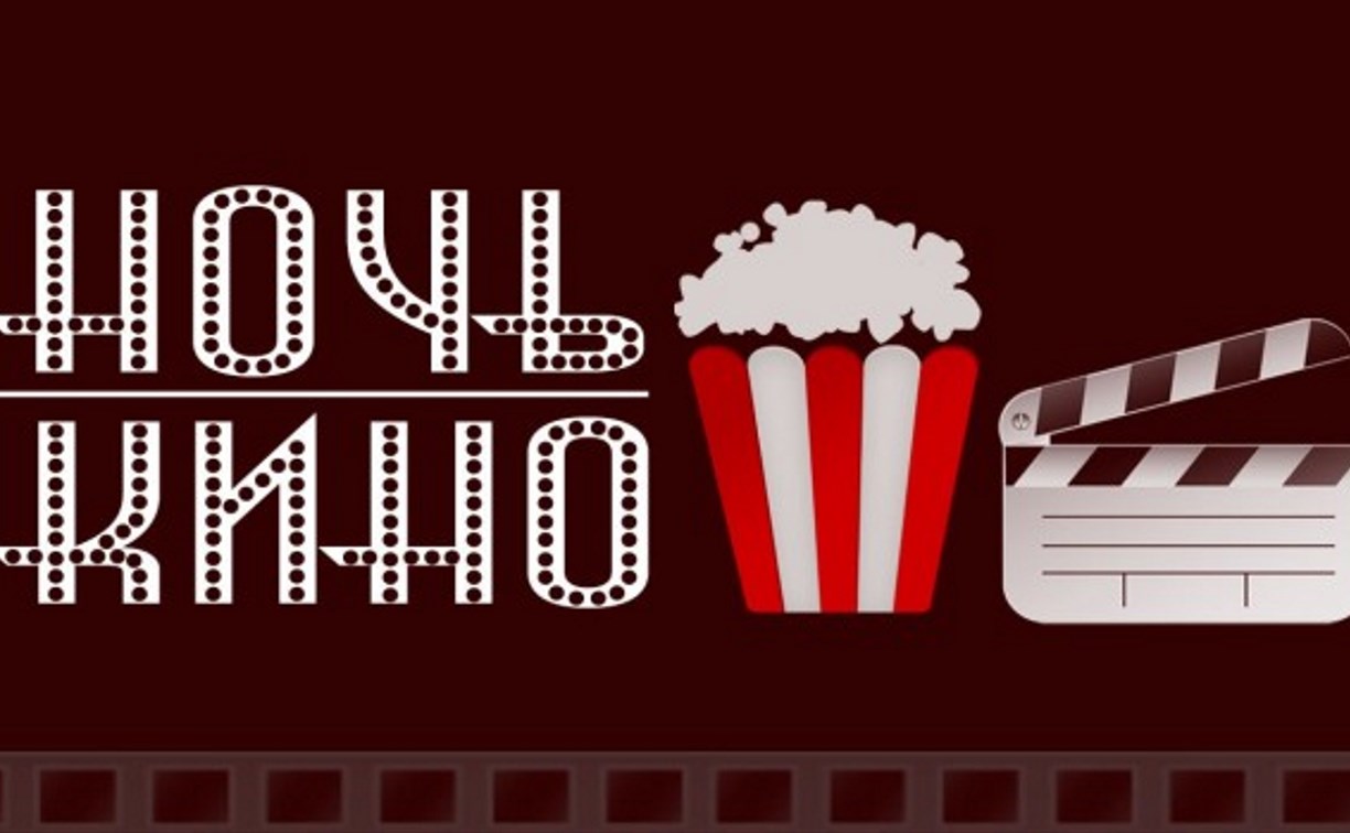 Тула поучаствует во всероссийской «Ночи кино»