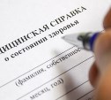 Жителя Ленинского района оштрафовали на 10 000 рублей за поддельную справку