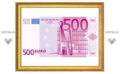 В Великобритании запретили банкноты в 500 евро