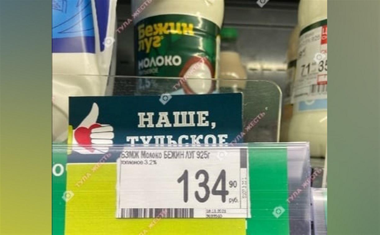 Молоко по 135 рублей за литр в тульском супермаркете: откуда такая цена?