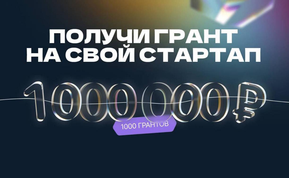 Как тульским студентам получить 1 миллион рублей на развитие стартапа