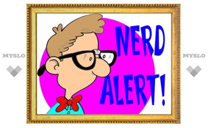 Профессор посоветовал забыть слова "nerd" и "geek"