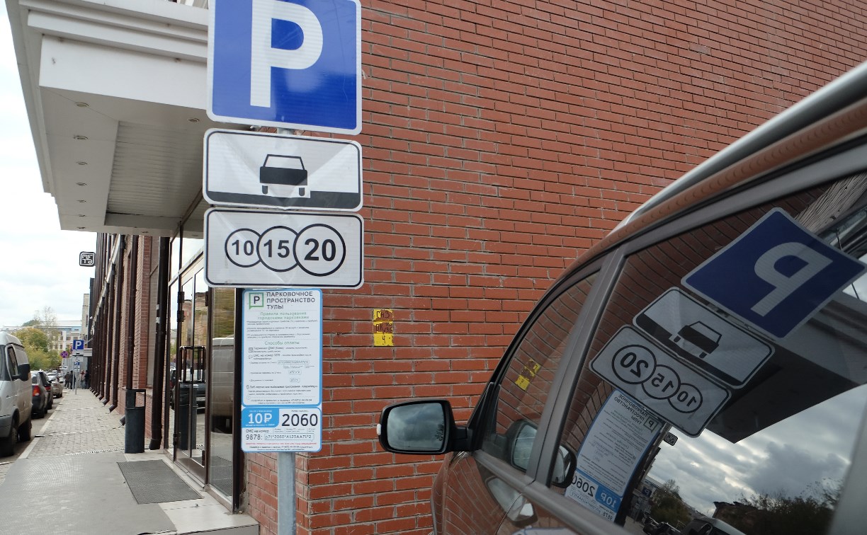 В Туле предлагают автоматизировать оплату парковки