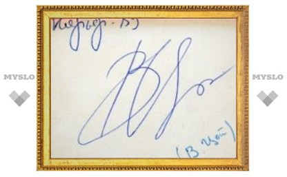 Автограф Виктора Цоя пустят с молотка