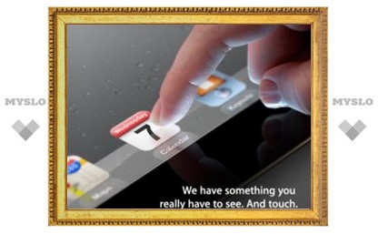 Туляки увидят новый iPad уже 7 марта