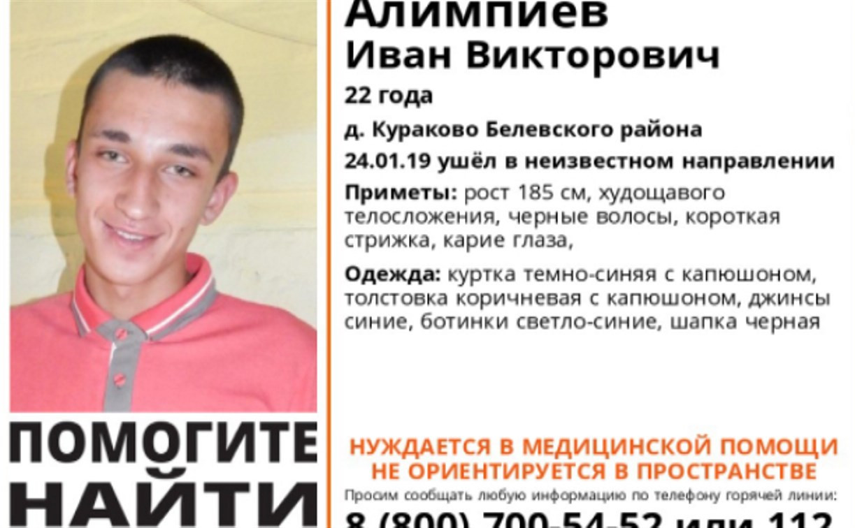 В Тульской области пропал 22-летний парень