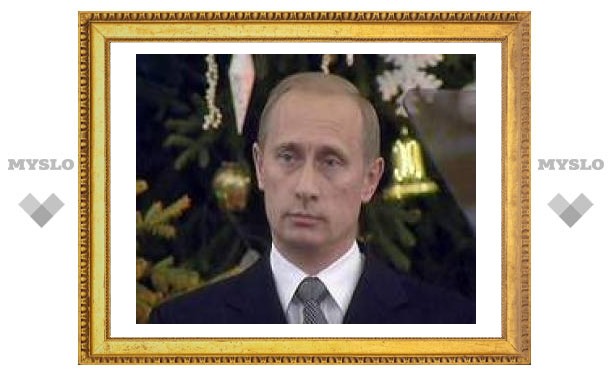 Путин назвал "по-настоящему успешным" наступающий год