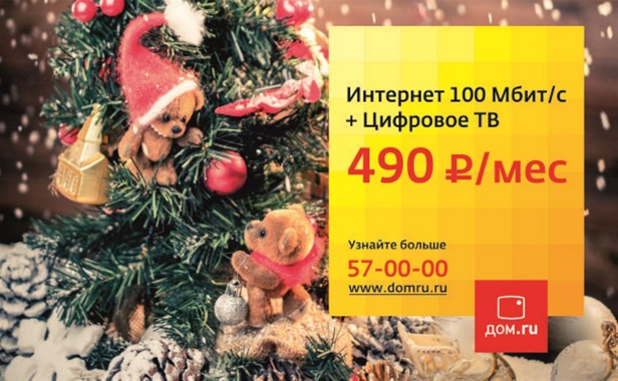 Дом.ru предлагает тулякам сэкономить на телеком-услугах