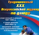 В Туле пройдут Всероссийские соревнования по дзюдо