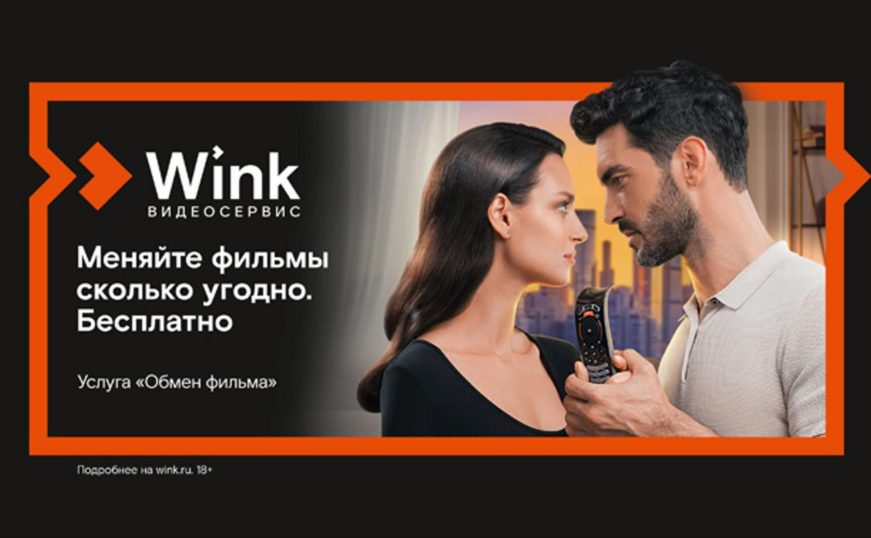 Более 100 тысяч ярких летних киновечеров подарил Wink пользователям услуги «Обмен фильма»