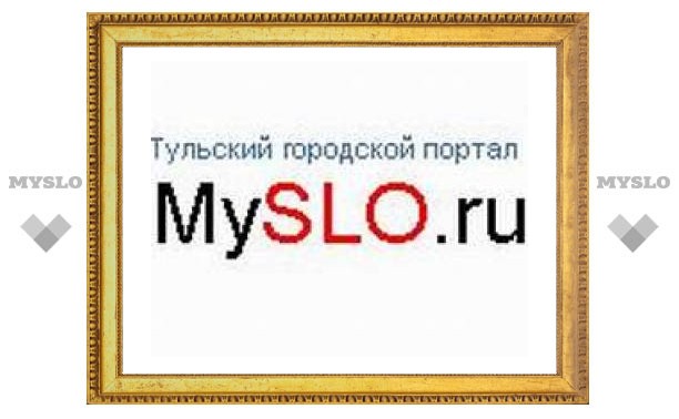 MySLO.ru объявляет мега-розыгрыш призов!
