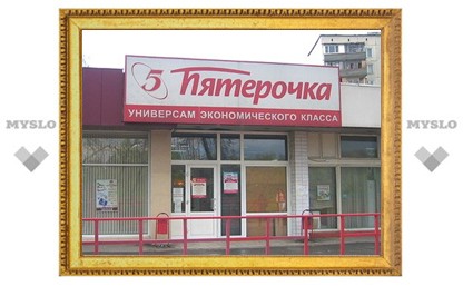 В Туле закрыли магазин «Пятерочка» на улице Максима Горького