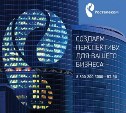 «Ростелеком» предлагает тульскому бизнесу уникальные условия для общения с партнерами в Казахстане