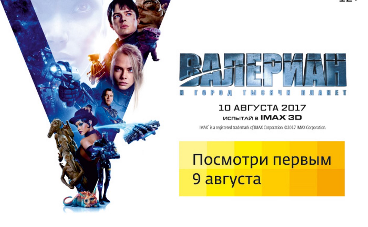 Новый фильм Люка Бессона покажут за день до российской премьеры
