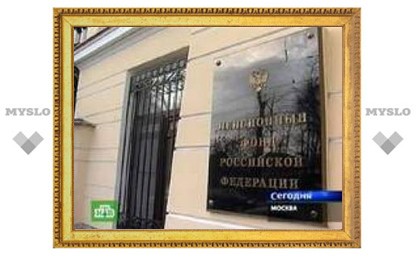 Пенсионный фонд РФ решил уйти от Зурабова