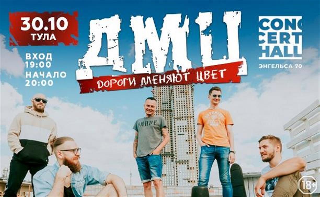 В Туле выступит украинская рок-группа «ДМЦ»