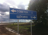 Новая объездная дорога в Советске, Фото: 4