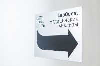 Проверь свое здоровье в новом офисе LabQuest в Туле, Фото: 5