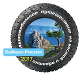 Автопробег до Байкала, Фото: 4