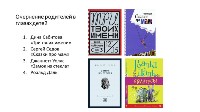 «ЛитераТула»: Стоит ли делать комикс из «Онегина» и каких книг боятся родители?, Фото: 5